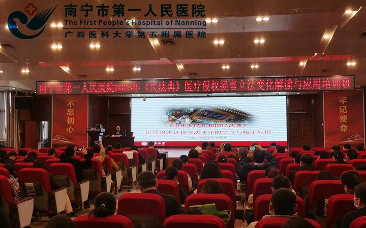 我院举办《民法典》医疗侵权损害立法变化解读与应用培训班