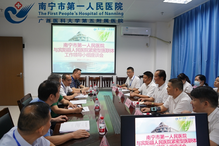 南宁市第一人民医院：加强紧密型医联体建设 有力推动医院高质量发展