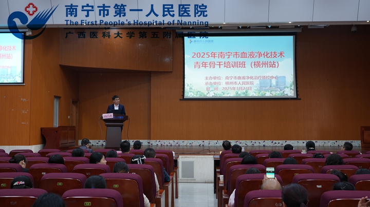 南宁市血液净化治疗质控中心 “2025年血液净化技术青年骨干培训班（横州站） 圆满落幕
