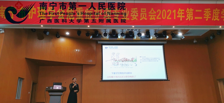 南宁市危重症护理专业委员会开展重症护理基层学术活动