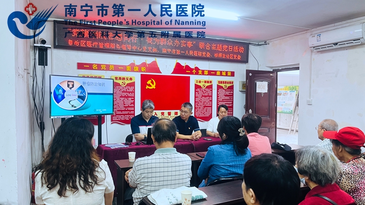 党旗领航志愿同行·我为群众办实事——肿瘤防治科普暨安宁疗护宣传活动