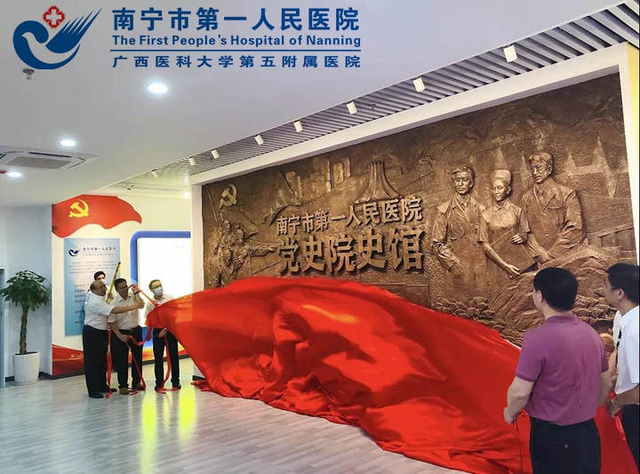 图为南宁市第一人民医院党史院史馆正式揭牌.jpg