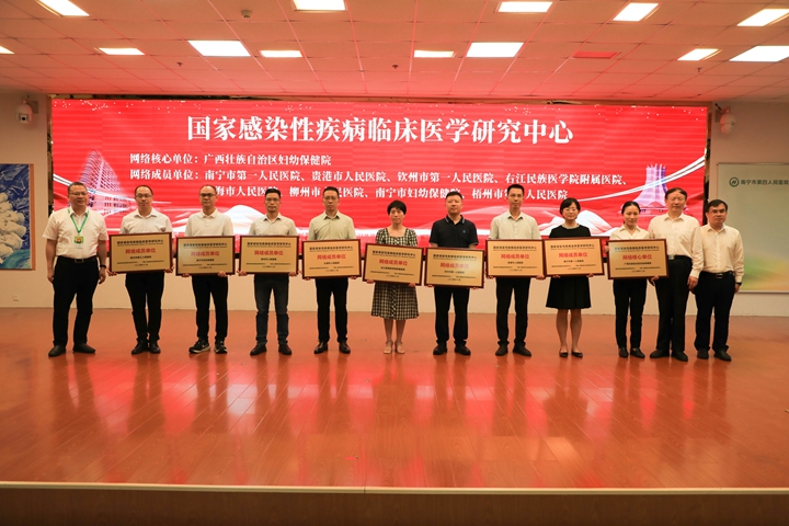 喜讯！南宁市第一人民医院获授国家感染性疾病临床医学研究中心网络成员单位