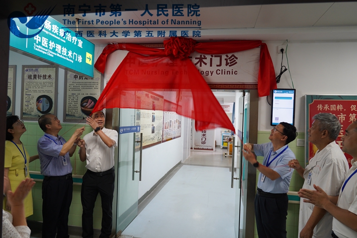 南宁市第一人民医院中医护理技术门诊正式揭牌 开启中西医结合护理服务新篇章