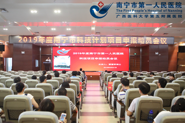 我院顺利开展2019年度科研项目申报动员会议