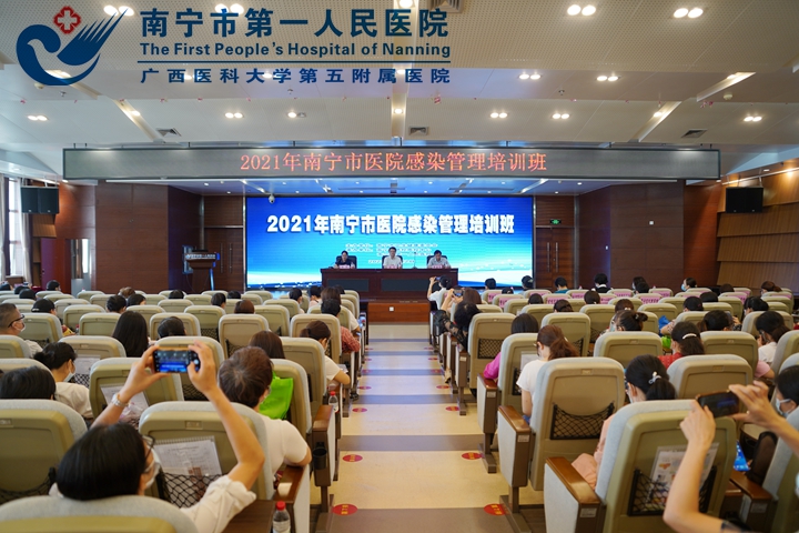 我院成功举办2021年南宁市医院感染管理培训班