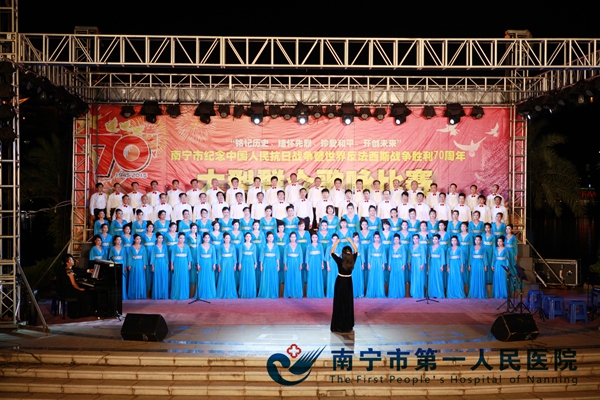我院代表南宁市卫生计生系统参加纪念抗日战争暨世界反法西斯战争胜利70周年大型群众歌咏比赛勇夺二等奖