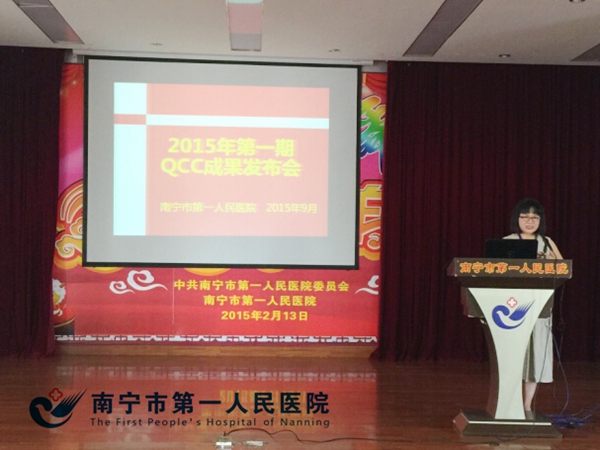 我院举办2015年第一期品管圈成果发布会