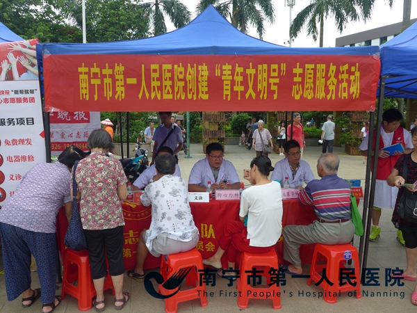 我院团委开展创建“青年文明号”志愿义诊服务活动