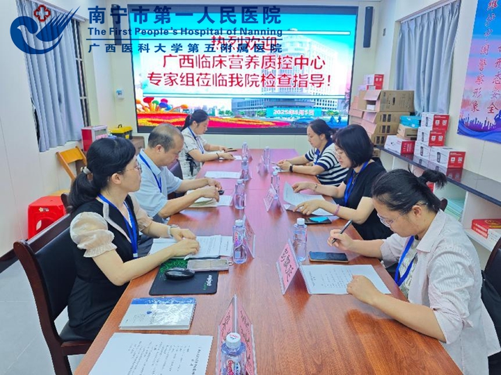 广西临床营养专业医疗质量控制中心专家组到我院开展现场质控督导工作