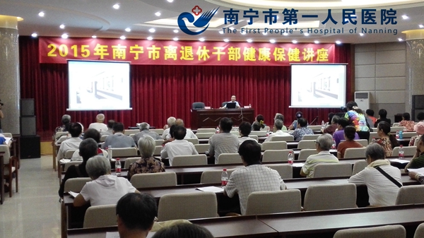 我院组织离退休干部参加健康保健讲座