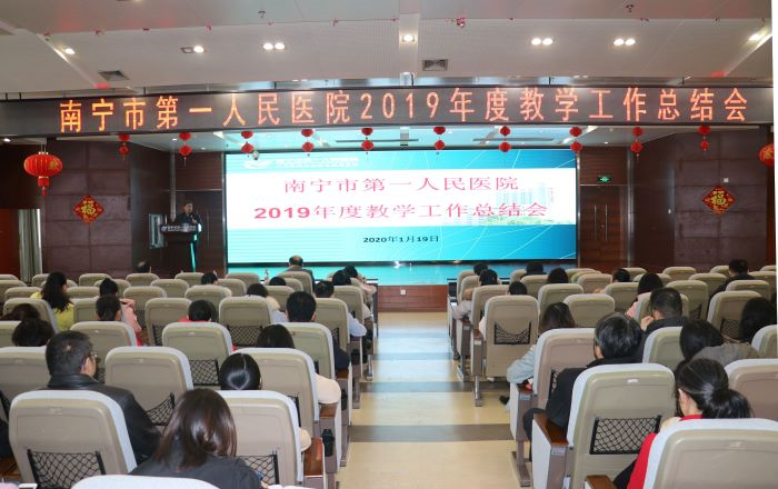 我院召开2019年度教学工作总结会