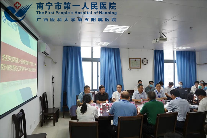 国家卫健委脑防委对南宁市第一人民医院高级卒中中心建设进行现场评估