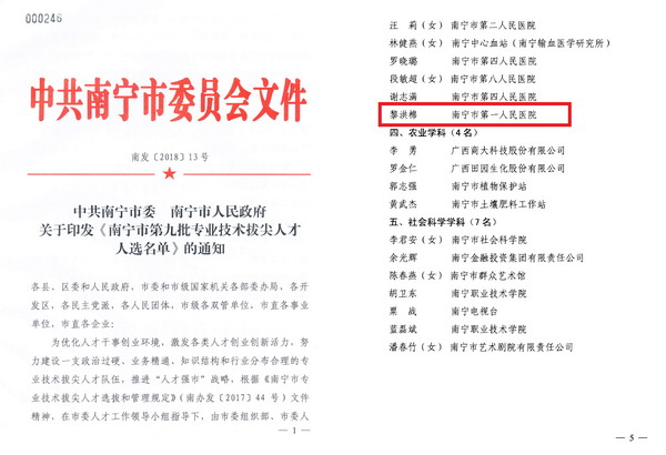 我院黎洪棉博士入选专业技术拔尖人才