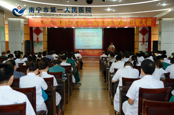 广西医科大学第二届临床医师操作技能大赛在我院成功举办