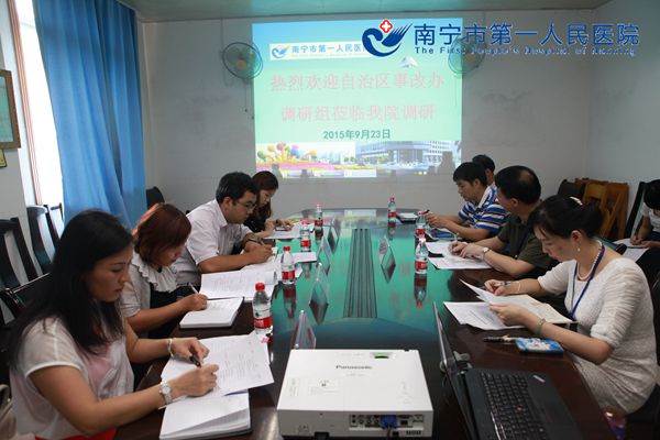 自治区事改办调研小组到我院开展公立医院公益目标评估调研工作