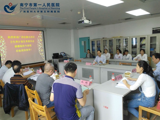 我院2项自治区卫计委科研课题顺利通过结题验收