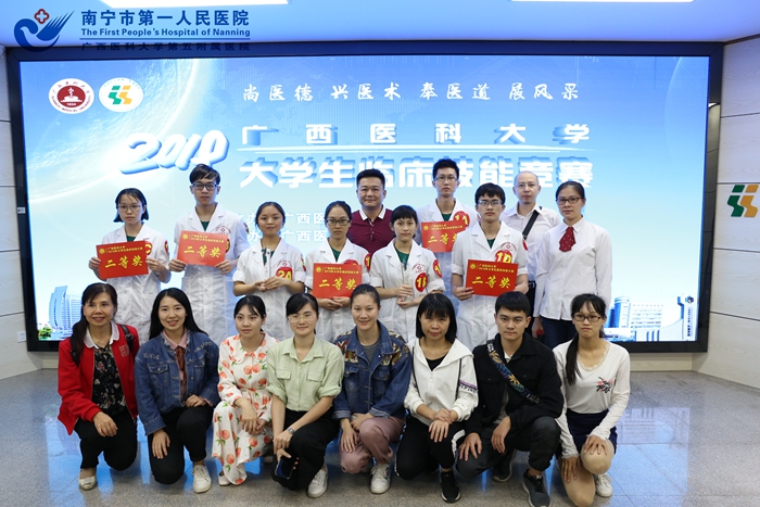 我院荣获广西医科大学2019年大学生临床技能竞赛二等奖
