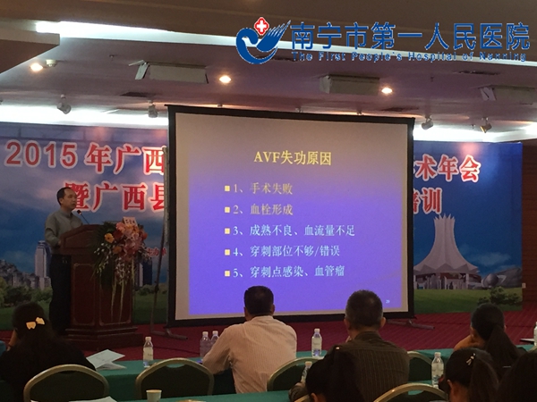 我院肾病专家应邀在2015年广西医学会肾脏病学分会学术年会授课