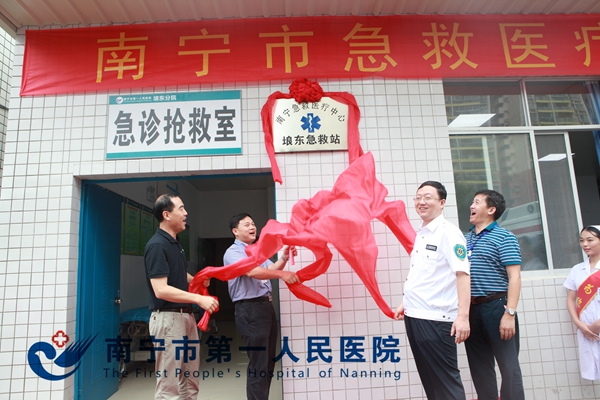 我院承办的南宁急救医疗中心埌东急救站正式揭牌启用