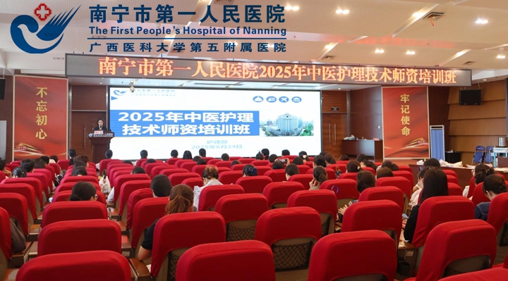 岐黄薪火传 壮医添新彩！南宁市第一人民医院成功举办2025年中医护理技术师资培训班