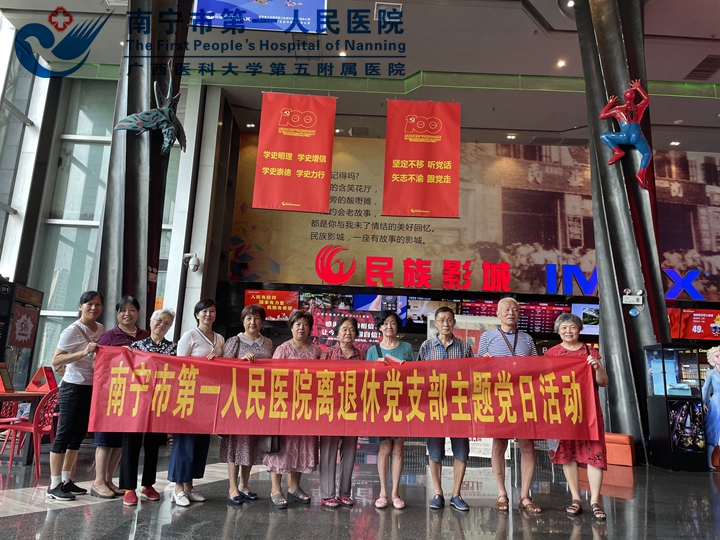 市一医院组织退休党员职工观看红色主题电影《1921》