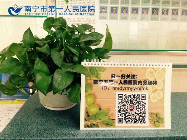 内分泌科开通糖尿病教育微信平台