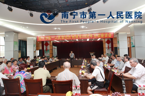 南宁市第一人民医院举办庆祝建军88周年座谈活动
