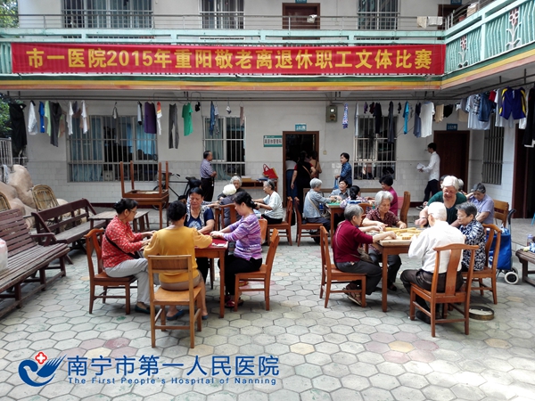 我院开展2015年“重阳敬老节”离退休职工系列文体活动