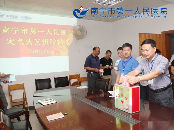 我院积极开展定点扶贫捐款活动
