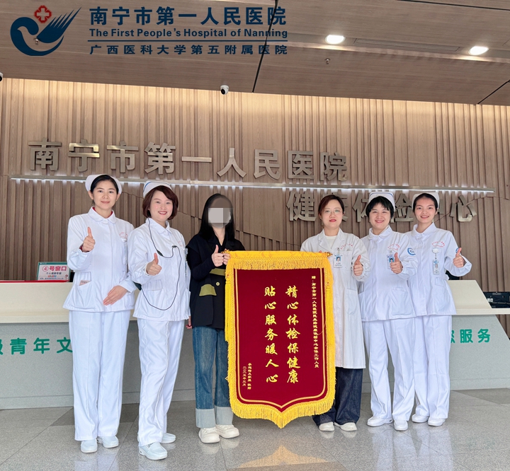 「早筛护健康 锦旗寄真情」 ——南宁市民点赞民主路体检中心，专家同步科普子宫肌瘤防治