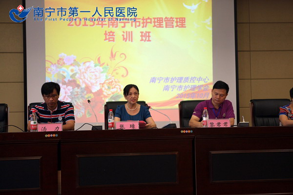 2015年南宁市护理管理培训班在我院举办