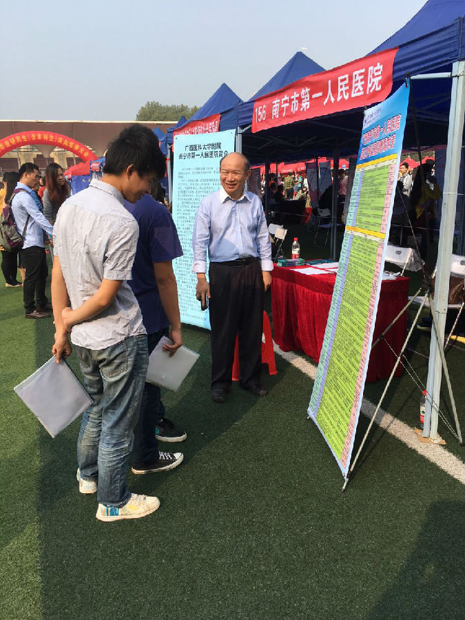 我院参加2015年广西重点领域急需紧缺高层次人才招聘会