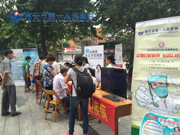 口腔科开展爱牙日宣传活动