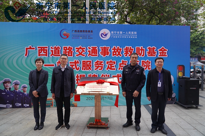 南宁市第一人民医院挂牌