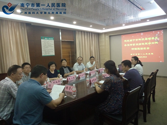 我院顺利召开南宁市科技计划项目《川芎嗪对糖尿病肾病多元醇通路及PI3k-Akt信号通路的实验研究》的验收会