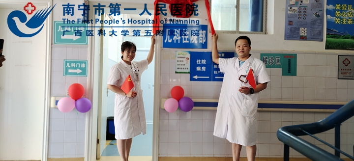 好消息！伶俐分院儿科病房正式揭牌并投入使用