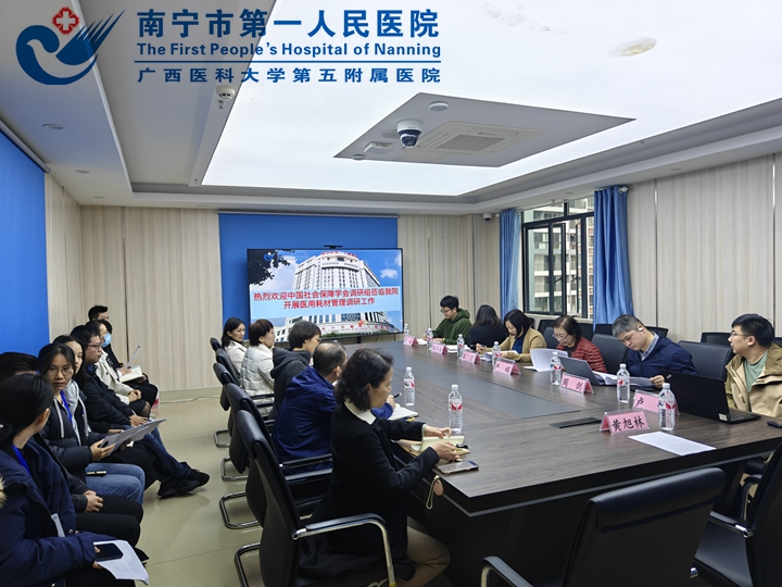 中国社会保障学会调研组到我院调研 医疗服务价格项目实施情况