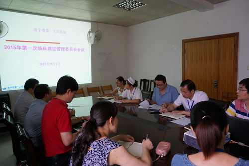 我院召开临床路径管理委员会第一次会议