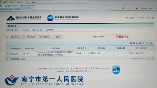  我院再获2015年度国家自然科学基金项目立项