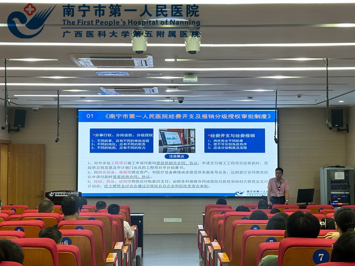 规范采购流程 提升管理效能 ——南宁市第一人民医院举办招标采购专题培训班