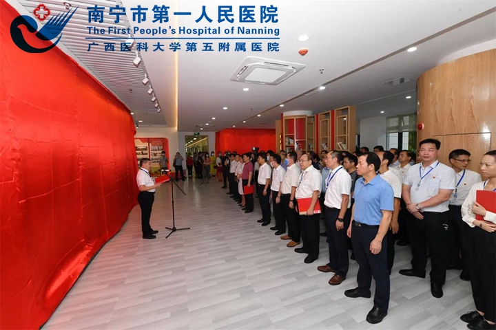 学党史践初心 南宁市第一人民医院党史院史馆揭牌