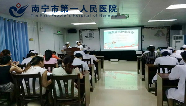 埌东分院召开护士大会