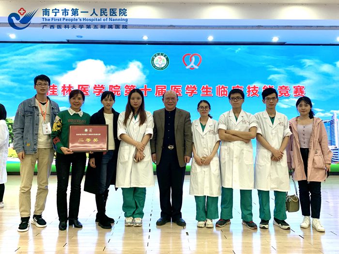 我院参加桂林医学院第十届医学生临床技能竞赛荣获佳绩