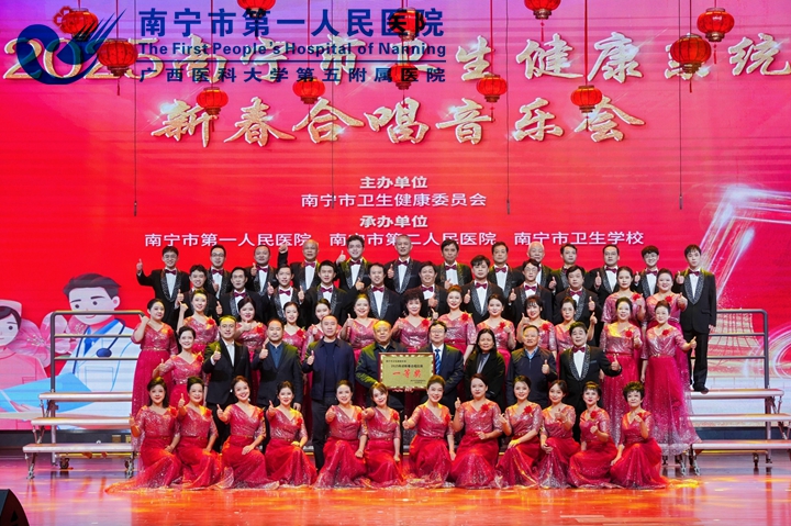我院参加2025南宁市卫生健康系统迎新春合唱比赛获一等奖！