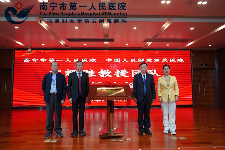 南宁市第一人民医院与中国人民解放军 总医院艾辉胜教授团队达成战略合作 ——项目合作签约及揭牌仪式圆满举行