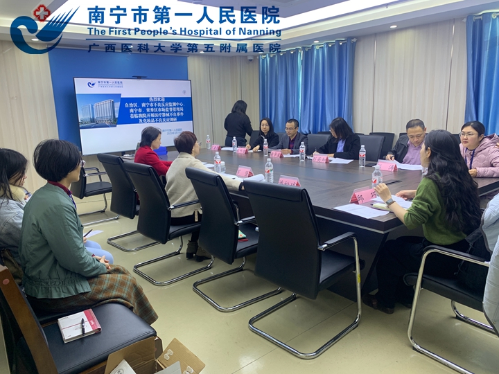 自治区、南宁市不良反应监测中心和南宁市、 青秀区市场监督管理局到我院调研医疗器械不良 事件及化妆品不良反应上报工作