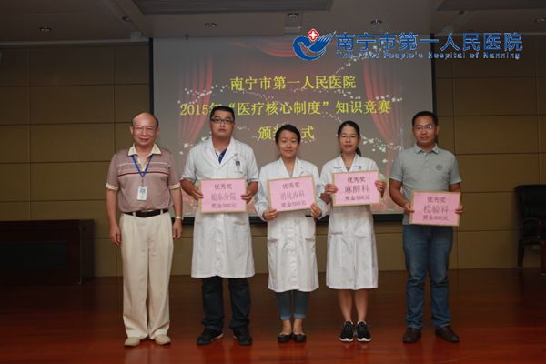 我院举行2015年“医疗核心制度”知识竞赛颁奖仪式