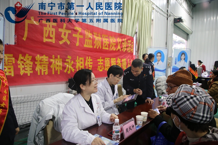 医联共建送健康 情暖高墙护平安 ——南宁市第一人民医院携手广西女子监狱医院开展健康讲座暨义诊活动