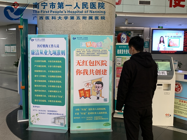 探索“三点三度”模式 提升清廉建设质效 ——南宁市第一人民医院推进清廉医院建设提质增效工作综述